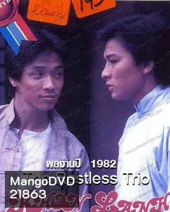The Restless Trio 2 พยัคฆ์แดนมังกร