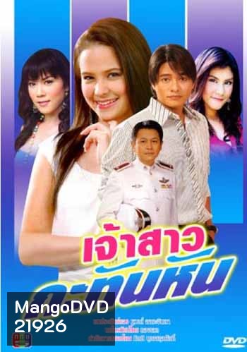 เจ้าสาวกะทันหัน