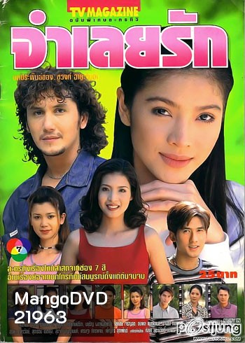 จำเลยรัก (จอห์น+นิ้ง)