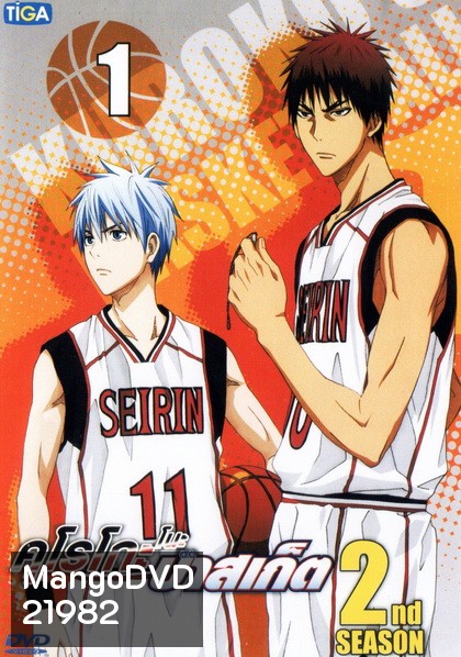 KUROKO no BASKET SEASON 2 คุโรโกะ โนะ บาสเก็ต ปี 2 VOL 1 MASTER