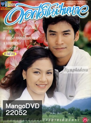 ดอกไม้ในป่าหนาว