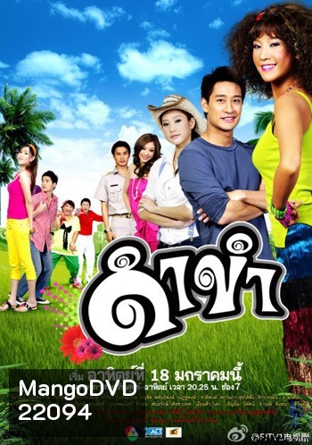 ดำขำ (แตงโม+ป้อง)