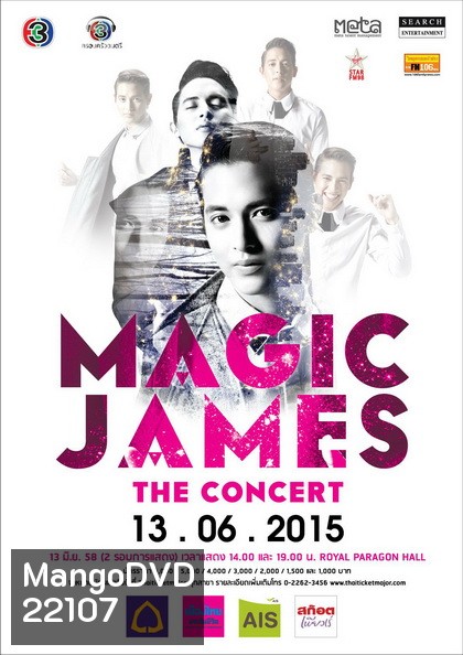 เจมส์ จิรายุ ตั้งศรีสุข Magic James The Concert