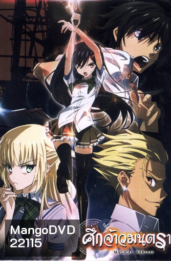 Magical Warfare ศึกจ้าวมนตรา
