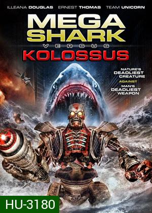 Mega Shark vs Kolossus ฉลามยักษ์ปะทะหุ่นพิฆาตล้างโลก