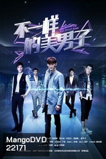 A Different Kind of Pretty Man จุ๊บช๊อต หนุ่มมหัศจรรย์