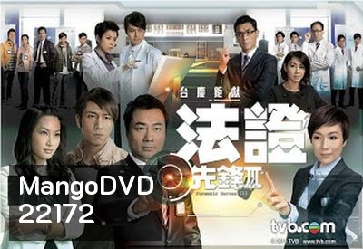 หน่วยเฉพาะกิจ พลิกคดีเด็ด ภาค 3 Forensic Heroes 3