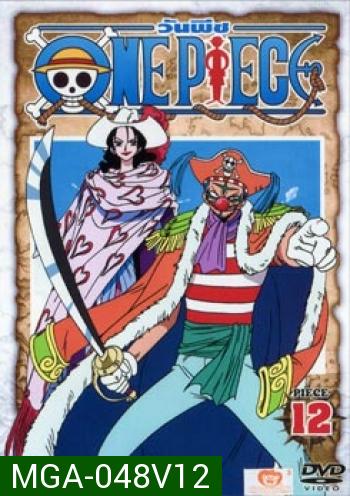 One Piece: 1st Season Piece 12 วันพีช ปี 1 แผ่น 12  