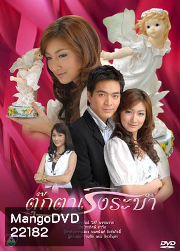 ตุ๊กตาเริงระบำ (พอล+แพนเค้ก)