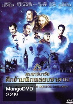The Imaginarium Of Doctor Parnassus ดร.พาร์นาซัส ศึกข้ามพิภพสยบซาตาน