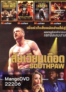 SOUTHPAW : สังเวียนเดือด , Grudge Match 2 เก๋า ปิดตำนานสังเวียนเดือด , PHILLY KID นักสู้สังเวียนเดือด , The Man Inside สังเวียนโหด เดิมพันชีวิต , Submission สังเวียนโหดเลือดทะลัก MO.3333