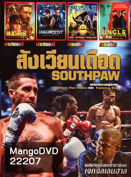 SOUTHPAW : สังเวียนเดือด , Mad Max : Fury Road (2015) แมดแม็กซ์ ถนนโลกันตร์ , Insurgent คนกบฏโลก , Pixels (2015) พิกเซล , The Man from UNCLE (2015) คู่ดุไร้ปรานี MO.3335