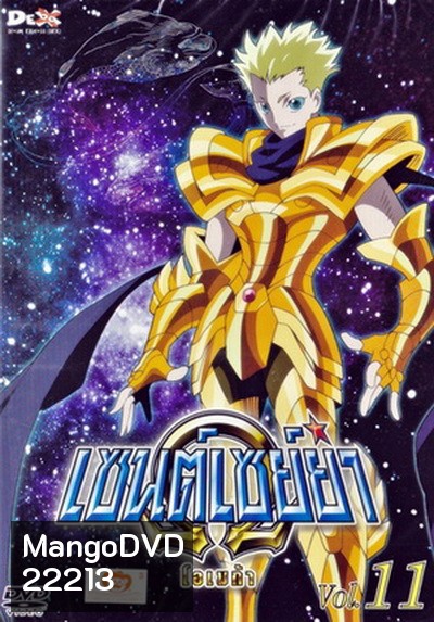 Saint Seiya: Omega Vol. 11 - เซนต์เซย์ย่า โอเมก้า Vol.11