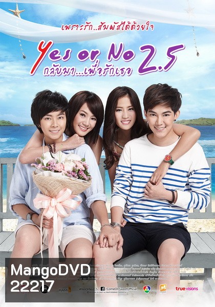 Yes or No 2.5 กลับมา เพื่อรักเธอ