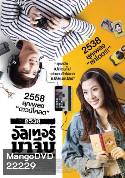2538 Alter-Ma-Jeeb 2538 อัลเทอร์มาจีบ