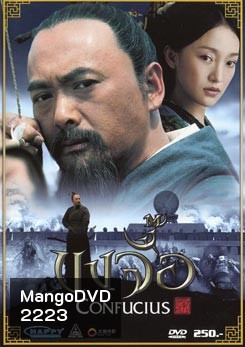 Confucius (2010) ขงจื้อ