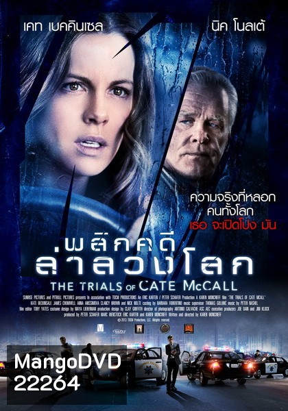 The Trials of Cate McCall พลิกคดีล่าลวงโลก