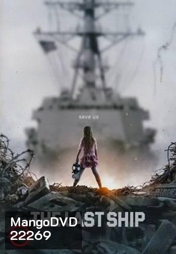 The Last Ship Season 2 ฐานทัพสุดท้าย เชื้อร้ายถล่มโลก ปี 2