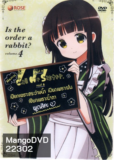 Is the order a rabbit? Vol 4 รับน้องกระต่ายสักแก้วไหมคะ? Vol 4
