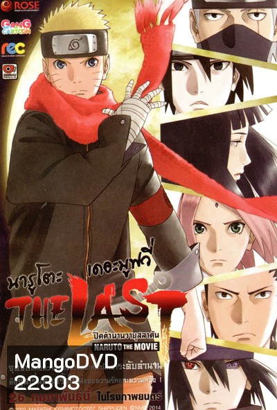 Naruto The Movie 10 นารูโตะ ตำนานวายุสลาตัน เดอะมูฟวี่ ตอน The Last Naruto The Movie นารูโตะ ปิดตำนานวายุสลาตัน