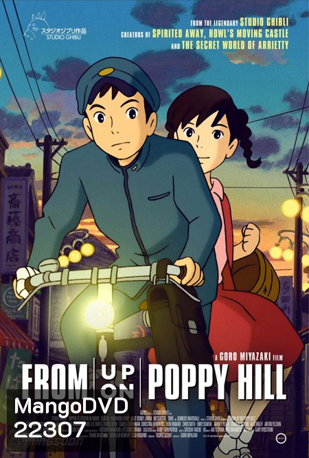 From Up On Poppy Hill ป๊อปปี้ ฮิลล์ ร่ำร้องขอปาฏิหาริย์