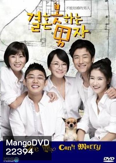 วุ่นรัก...ลุ้นเจ้าชายในฝัน Why Can't You Get Married