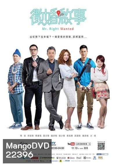 ตามหาหัวใจนายใช่เลย Mr Right Wanted