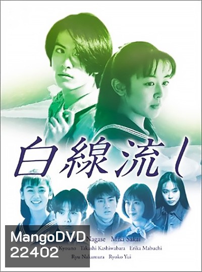 Hakusen Nagashi