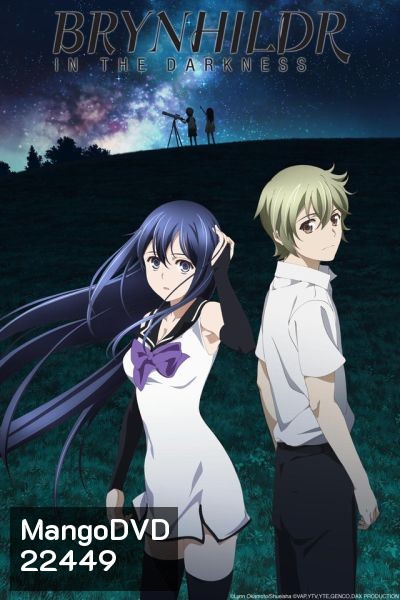 Brynhildr in the darkness : บรินฮิวด์ เกมล่าแม่มดทมิฬ