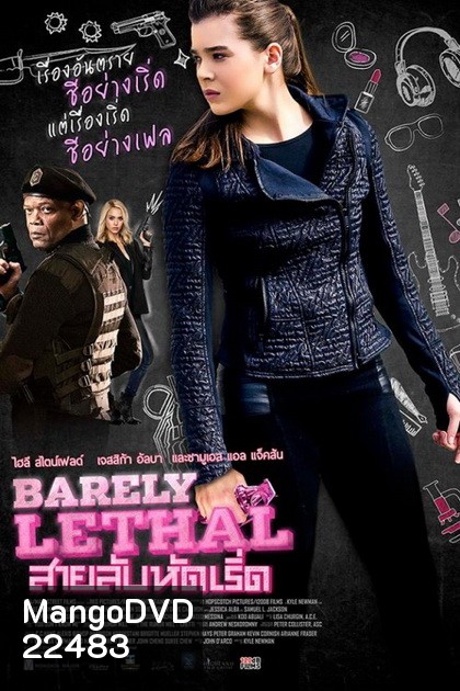 Barely Lethal สายลับหัดเริ่ด