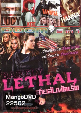 Barely Lethal สายลับสาวแสบไฮสคูล , Lucy (2014) ลูซี่ สวยพิฆาต , KITE ด.ญ.ซ่าส์ ฆ่าไม่เลี้ยง , Haywire เธอแรงหยุดโลก , Hanna เหี้ยมบริสุทธิ์ Vol.1131
