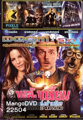 Absolutely Anything พลังเพี้ยน เอเลี่ยนส่งข้ามโลก , Pixels The Movie , R.I.P.D. หน่วยพิฆาตสยบวิญญาณ , Iron Sky : 2018 ทัพเหล็กนาซีถล่มโลก , Attack the Block Vol.1134