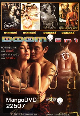 แม่เบี้ย , จันดารา ปัจฉิมบท , จันดารา ปฐมบท , ชั่วฟ้าดินสลาย , อุโมงค์ผาเมือง Vol.1138