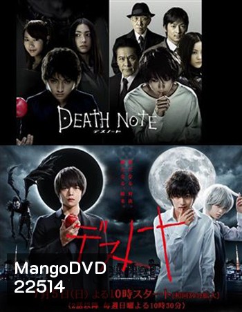 DEATH NOTE 2015