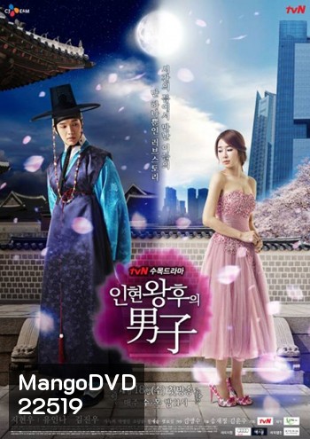 อินฮยอน มหัศจรรย์รักข้ามภพ Queen in hyun's man (ตอนที่ 5 และ 7 ซับไทย)