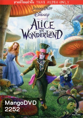 Alice In Wonderland อลิซ ในแดนมหัศจรรย์