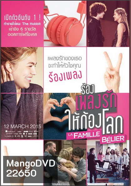 La famille Belier ร้องเพลงรักให้ก้องโลก