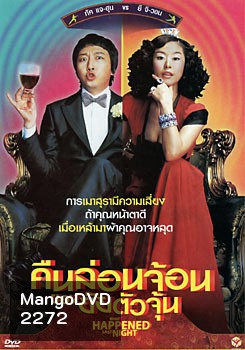 What Happened Last Night คืนล่อนจ้อนของยัยตัวจุ้น