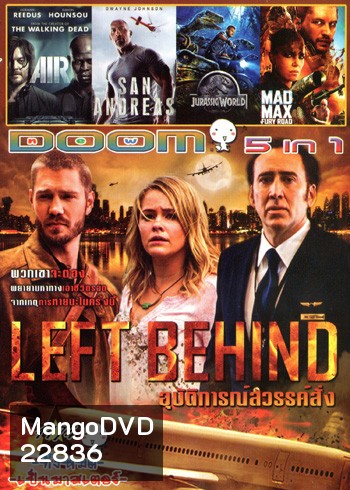 Left Behind อุบัติการณ์สวรรค์สั่ง , Air อึดยื้อนาทีนรก , San Andreas มหาวินาศแผ่นดินแยก , Jurassic World 2015 , Mad Max Fury Road VOL.1174