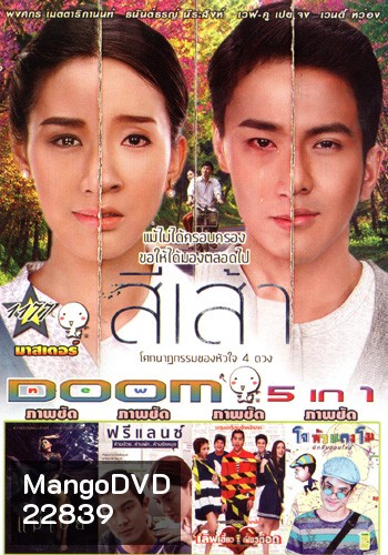สี่เส้า , แม่เบี้ย , ฟรีแลนซ์..ห้ามป่วย ห้ามพัก ห้ามรักหมอ , เลิฟเฮี้ยวเฟี้ยวต๊อด , โจหัวแตงโม VOL.1177