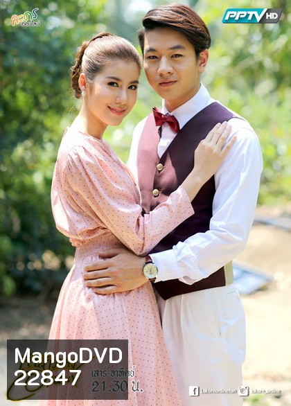 เจ้าสาวของอานนท์