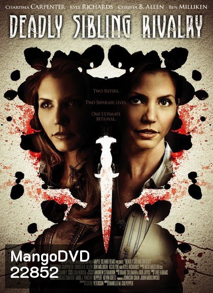 Deadly Sibling Rivalry ซ้อนลับ อำพรางชีพ