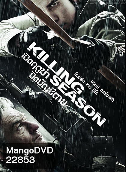 Killing Season เปิดฤดูฆ่า ปิดบัญชีตาย
