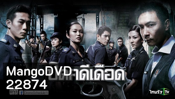 ปิดคดีเดือด C.L.I.F