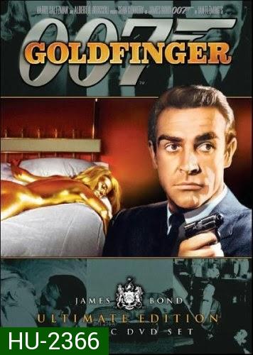 จอมมฤตยู 007 (Goldfinger) 1964 - [James Bond 007]