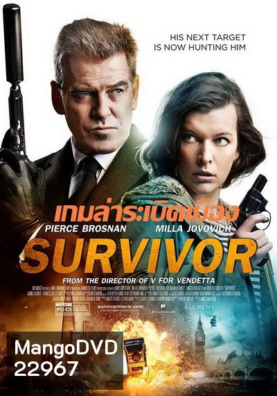 Survivor เกมล่าระเบิดเมือง
