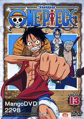 One Piece: 1st Season Piece 13 วันพีช ปี 1 แผ่น 13