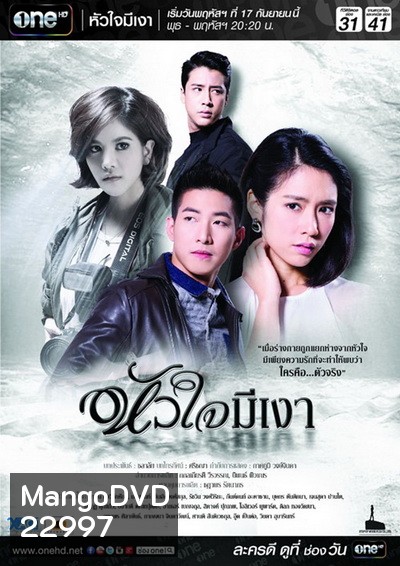 หัวใจมีเงา