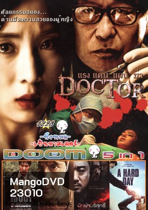 Doctor/แรง แค้น แผน ฆ่า , Gangnam Blues โอปป้า ซ่ายึดเมือง , The Divine Move , นักฆ่าบริสุทธิ์ , A Hard Day Vol.1223