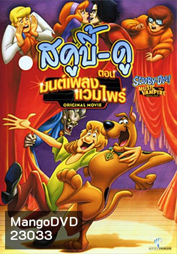 Scooby-Doo! Music of the Vampire มนต์เพลงแวมไพร์